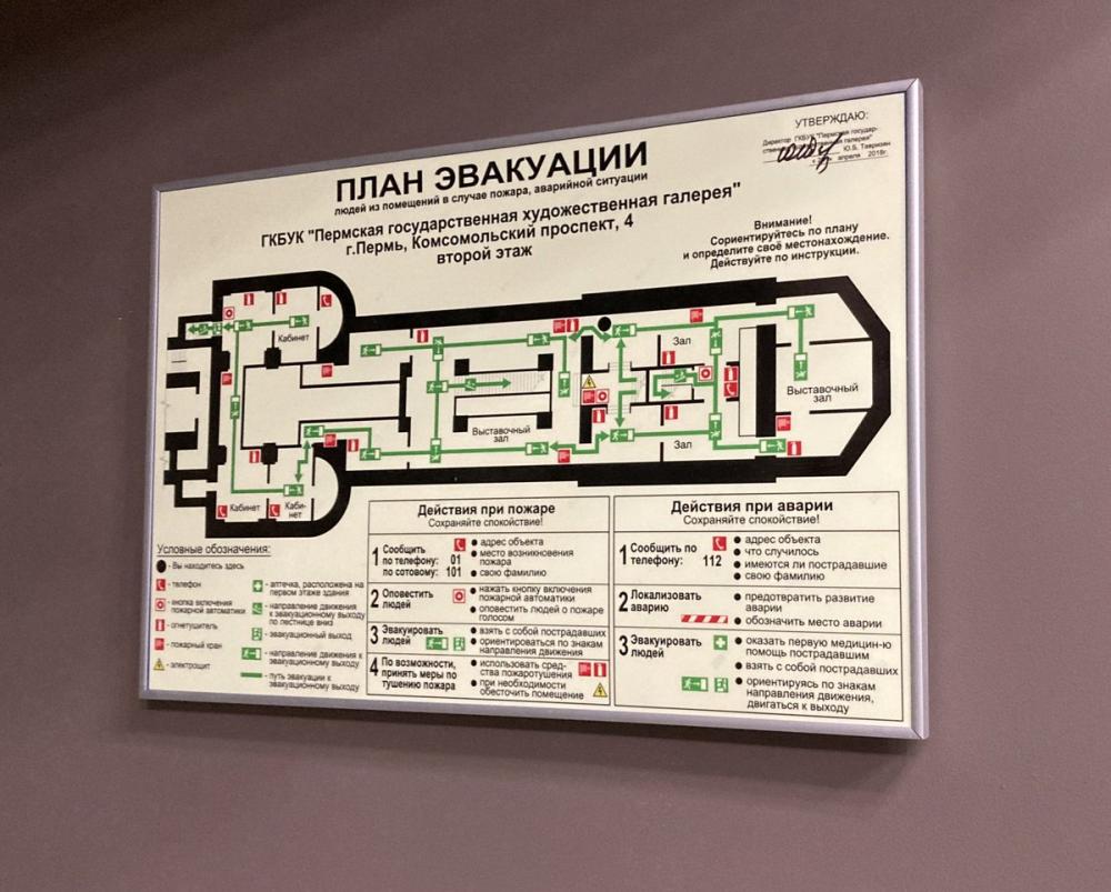 Соблюдение норм и требований безопасности