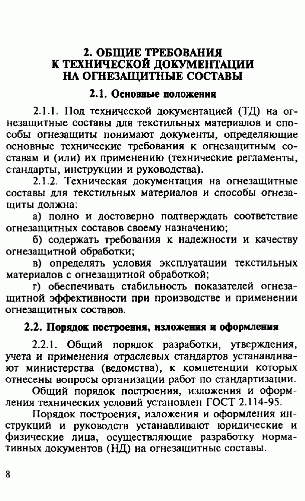 Огнезащитная обработка требования