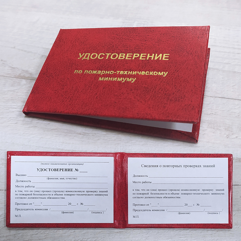 Пожарно-технический минимум для работников