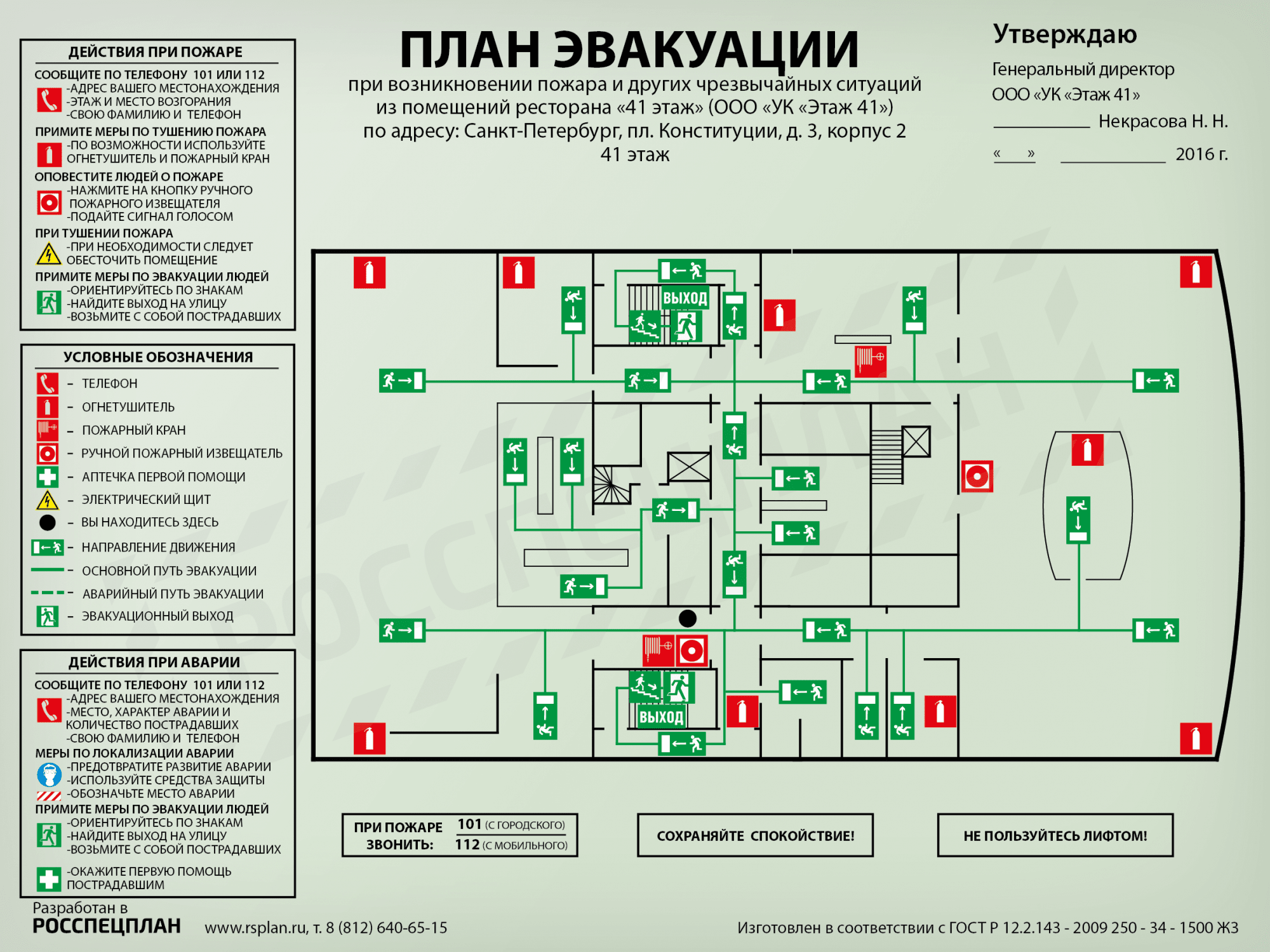 Гост по планам эвакуации 2022 с 1 мая 2022