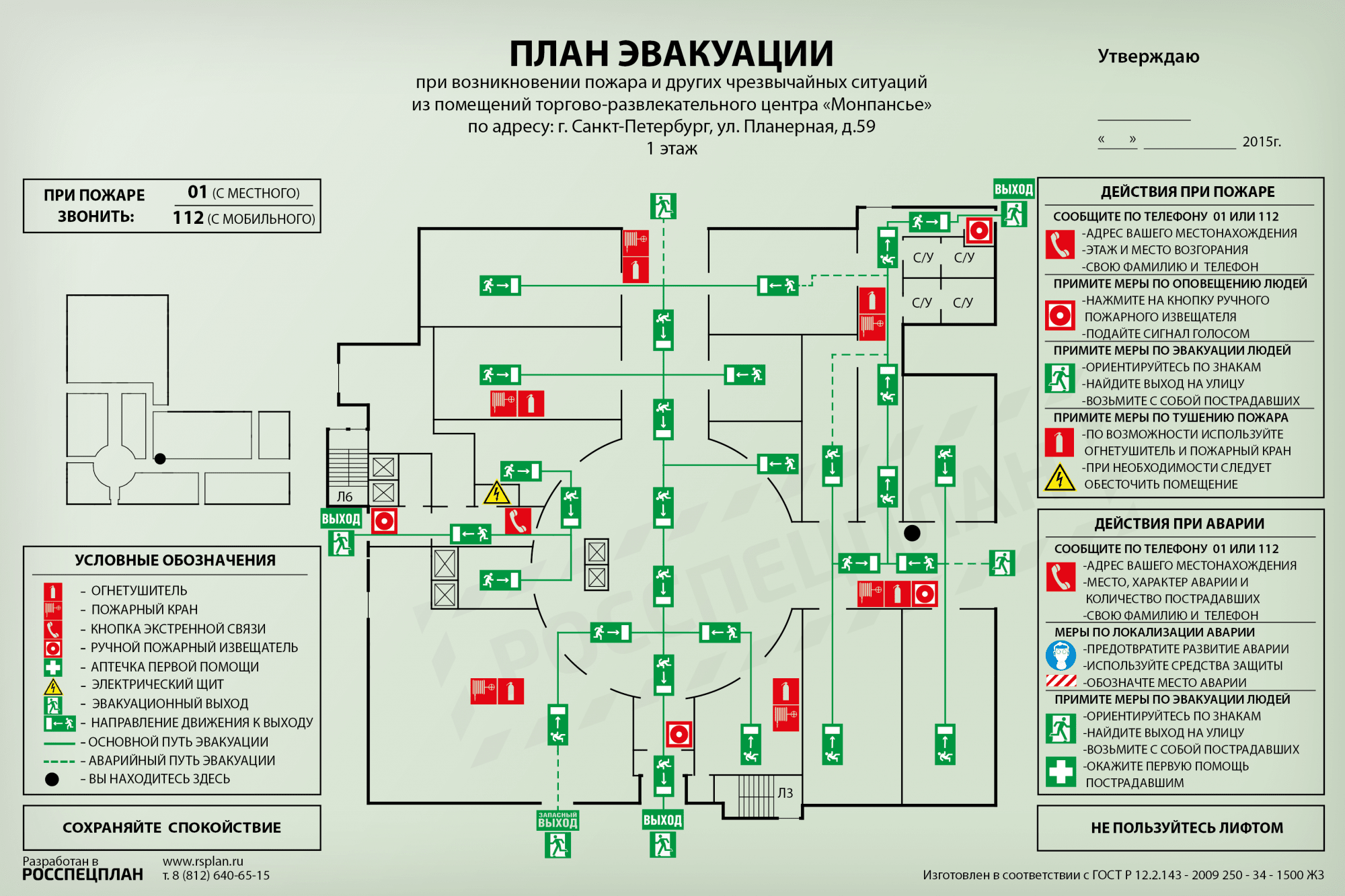 01 мск планы эвакуации