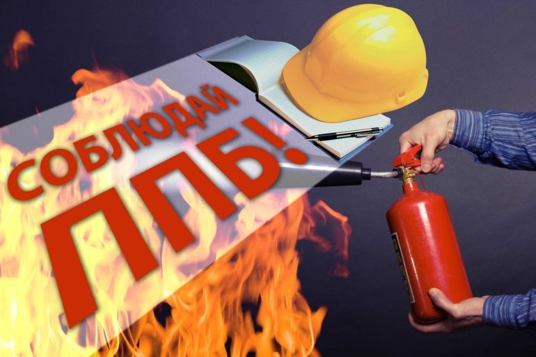 Понимание правил пожарной безопасности